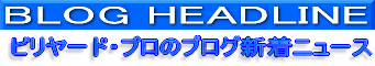 ブログ新着ニュース