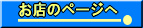 ホームページへ