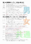 要綱<br />2018 関東オープン 要綱