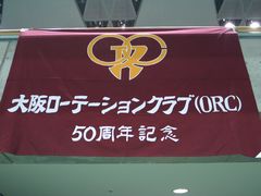 大阪ローテーションクラブのクラブ旗
