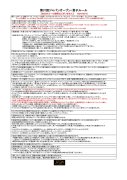 男子ルール<br />